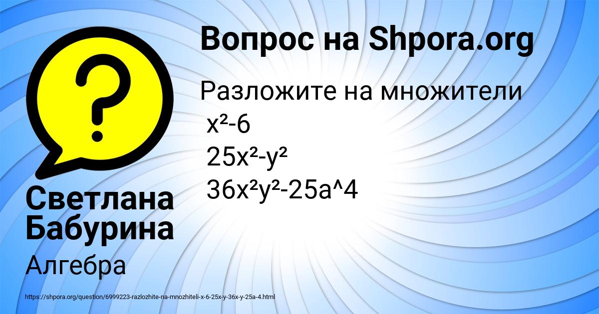 Картинка с текстом вопроса от пользователя Светлана Бабурина