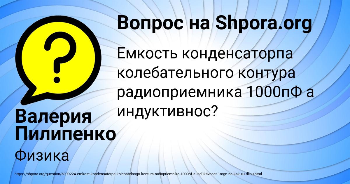 Картинка с текстом вопроса от пользователя Валерия Пилипенко
