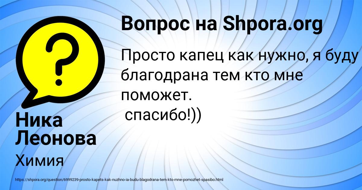 Картинка с текстом вопроса от пользователя Ника Леонова