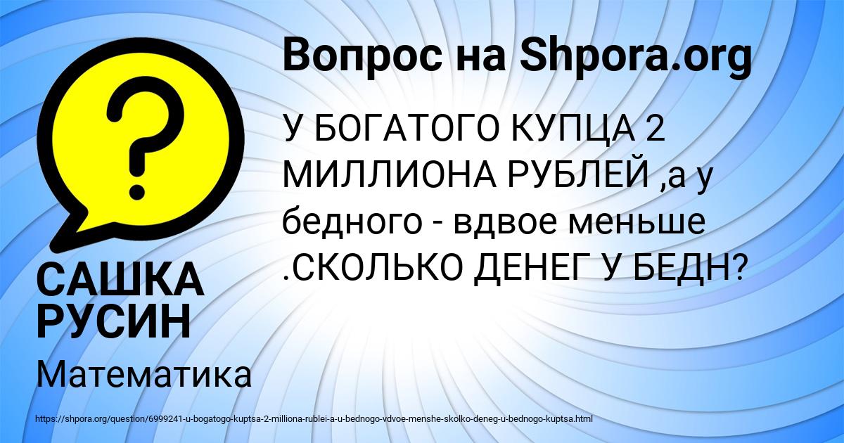 Картинка с текстом вопроса от пользователя САШКА РУСИН