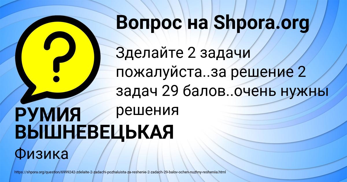 Картинка с текстом вопроса от пользователя РУМИЯ ВЫШНЕВЕЦЬКАЯ