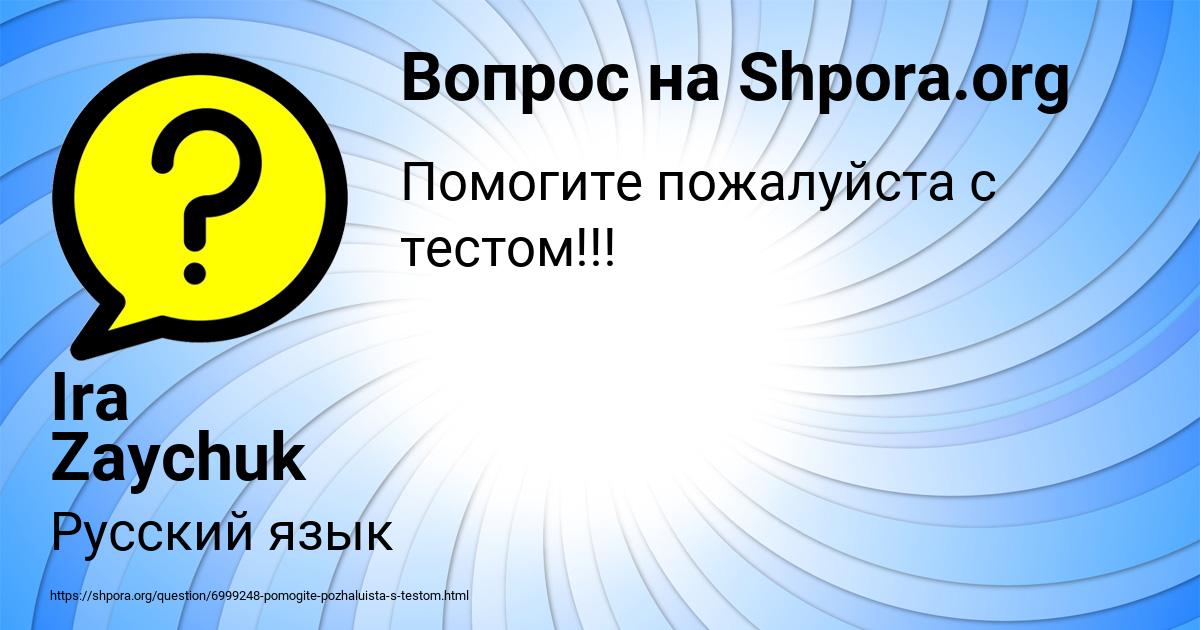 Картинка с текстом вопроса от пользователя Ira Zaychuk