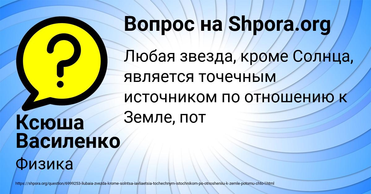 Картинка с текстом вопроса от пользователя Ксюша Василенко