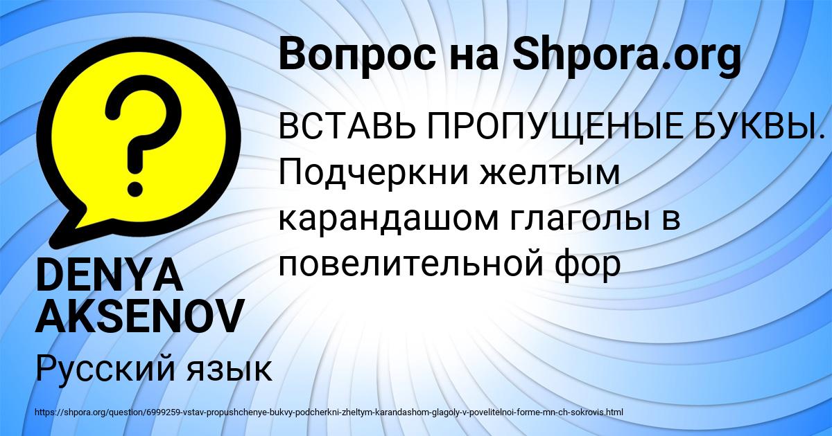 Картинка с текстом вопроса от пользователя DENYA AKSENOV