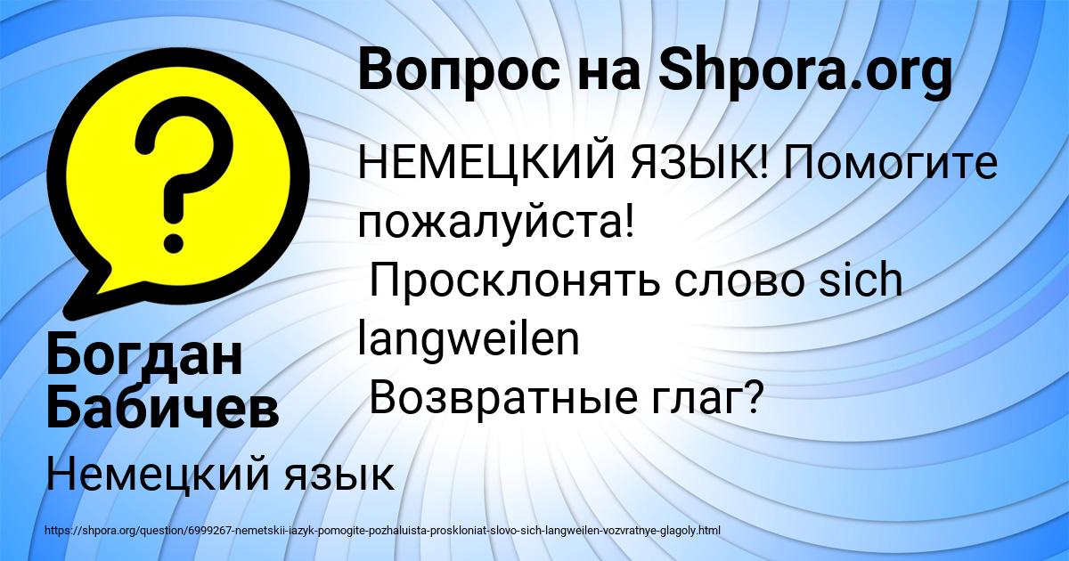 Картинка с текстом вопроса от пользователя Богдан Бабичев