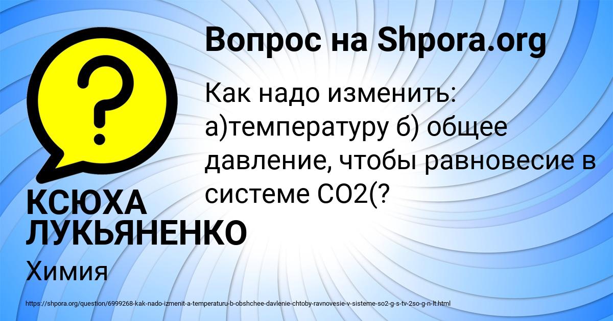 Картинка с текстом вопроса от пользователя КСЮХА ЛУКЬЯНЕНКО