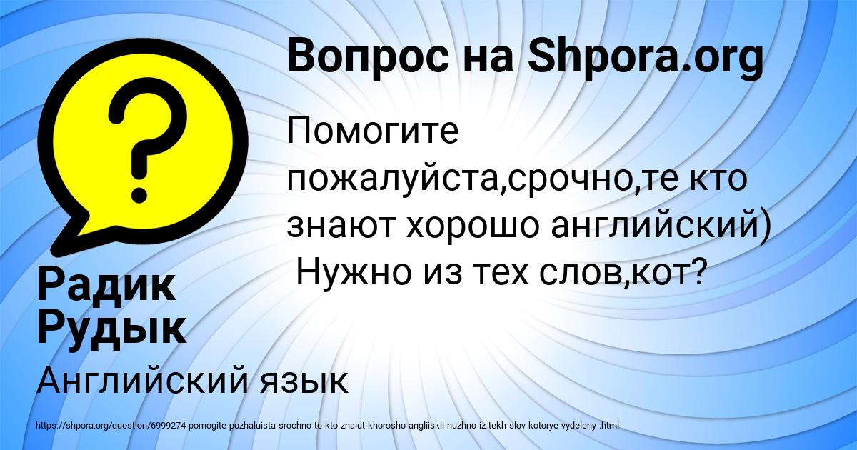 Картинка с текстом вопроса от пользователя Радик Рудык