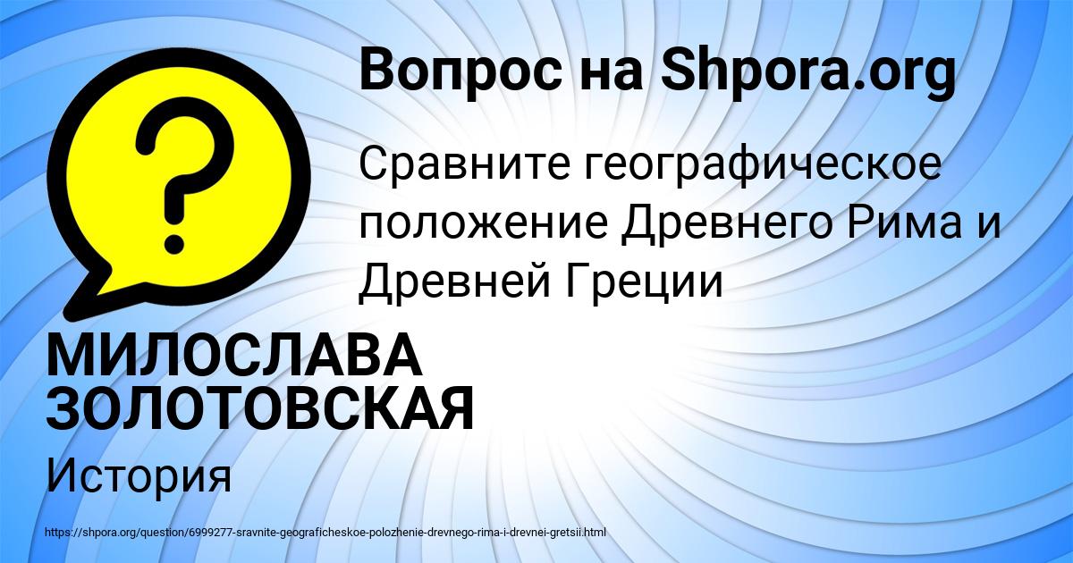 Картинка с текстом вопроса от пользователя МИЛОСЛАВА ЗОЛОТОВСКАЯ