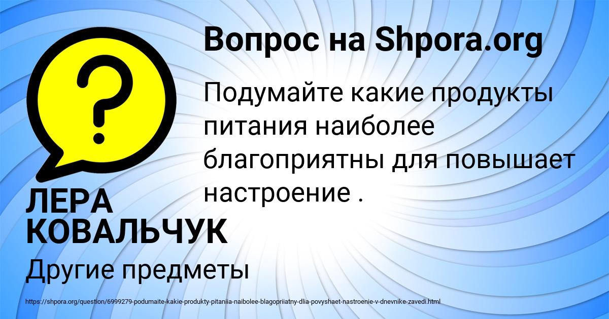 Картинка с текстом вопроса от пользователя ЛЕРА КОВАЛЬЧУК