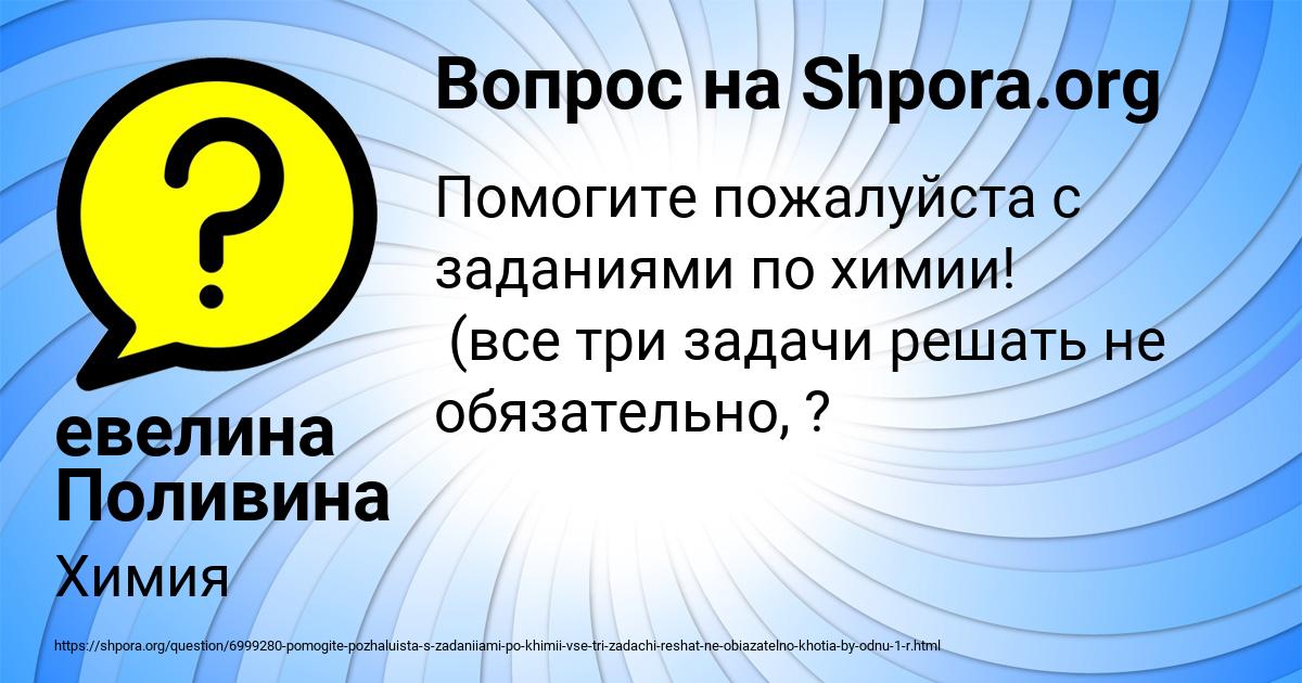 Картинка с текстом вопроса от пользователя евелина Поливина