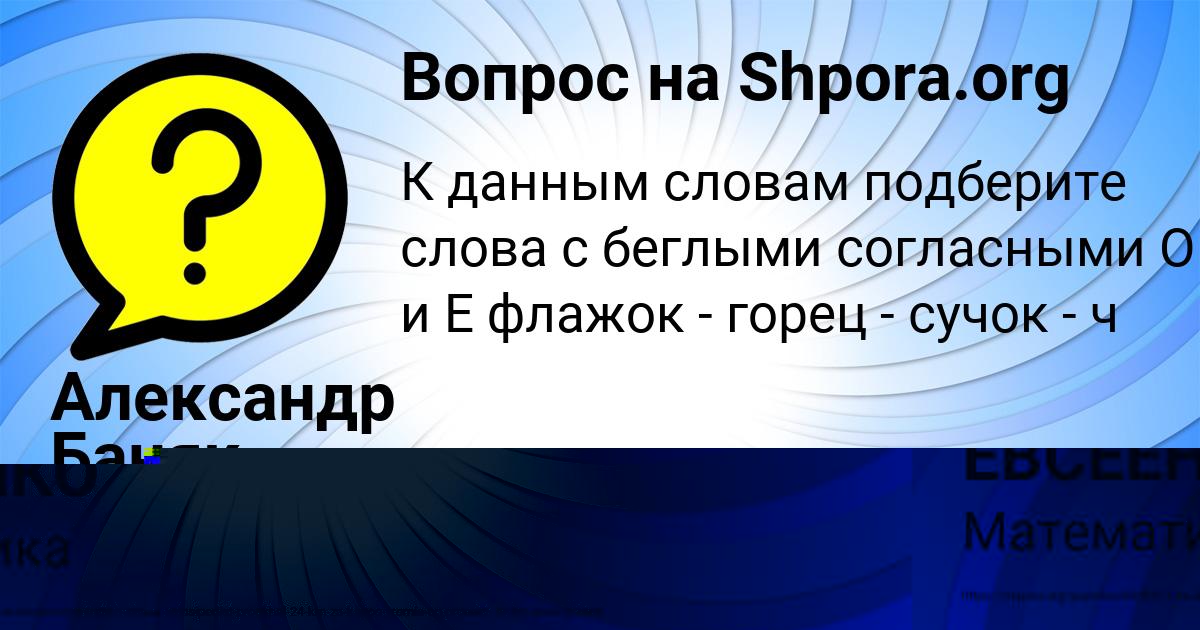 Картинка с текстом вопроса от пользователя ЕВГЕНИЯ ЕВСЕЕНКО
