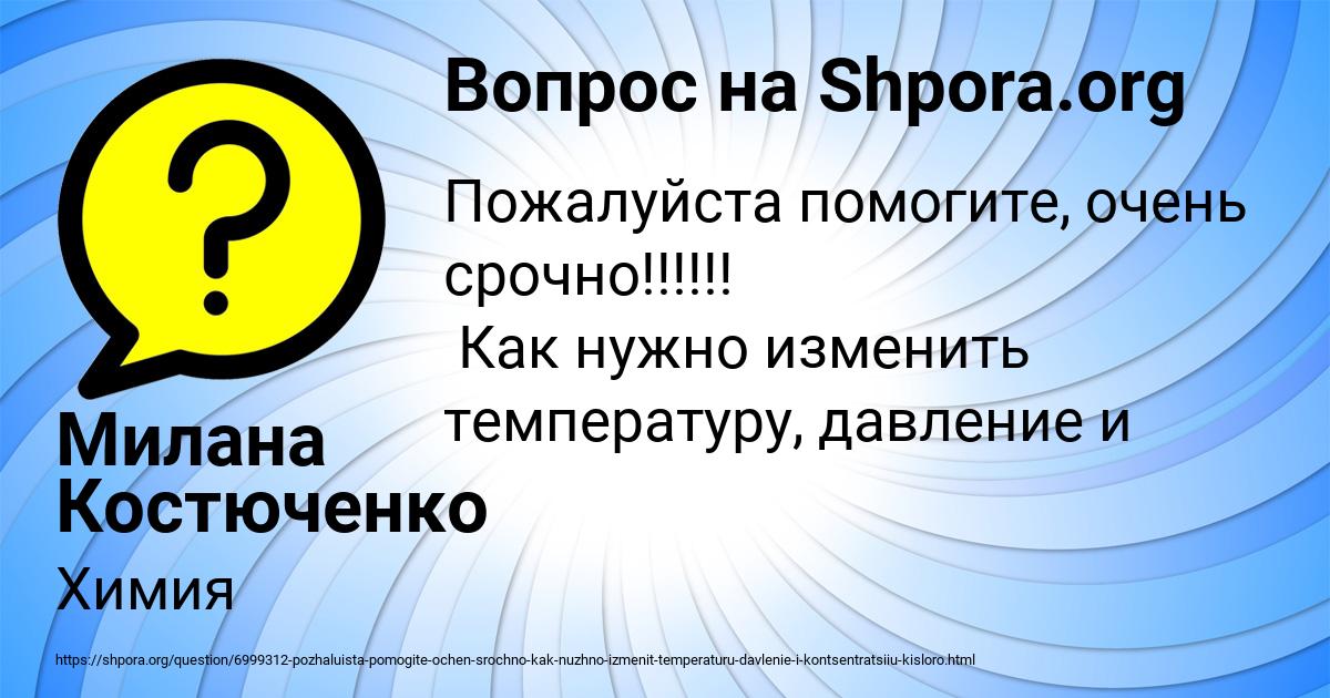 Картинка с текстом вопроса от пользователя Милана Костюченко