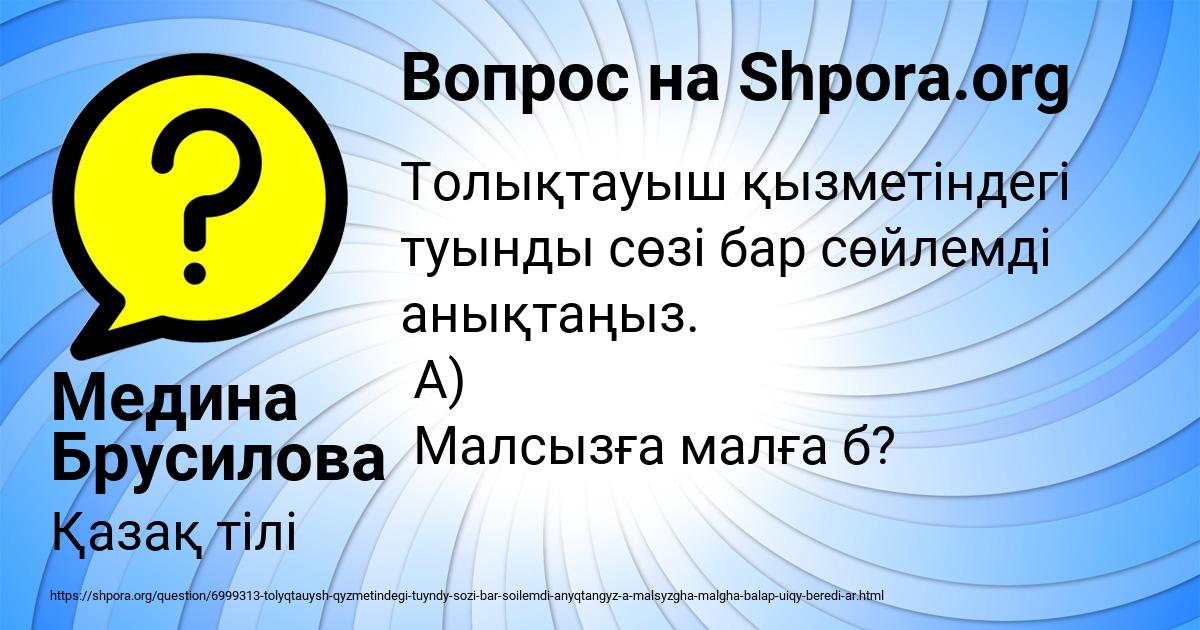 Картинка с текстом вопроса от пользователя Медина Брусилова