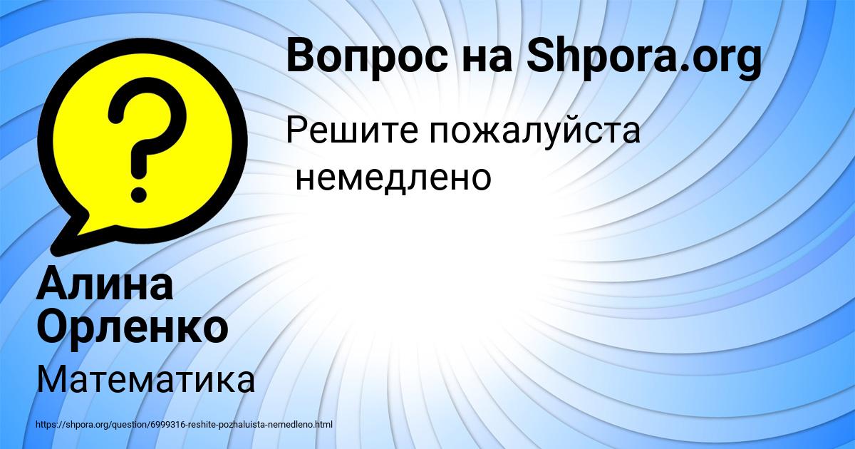 Картинка с текстом вопроса от пользователя Алина Орленко