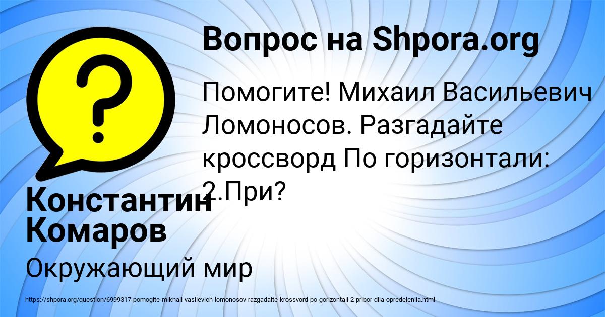 Картинка с текстом вопроса от пользователя Константин Комаров