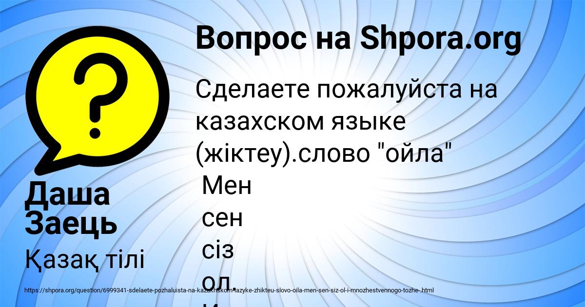 Картинка с текстом вопроса от пользователя Даша Заець