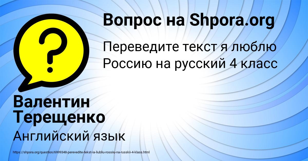 Картинка с текстом вопроса от пользователя Валентин Терещенко