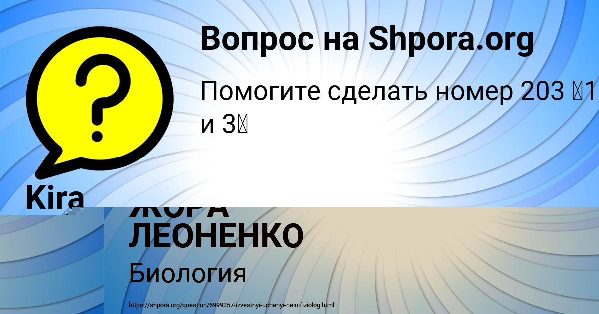 Картинка с текстом вопроса от пользователя ЖОРА ЛЕОНЕНКО
