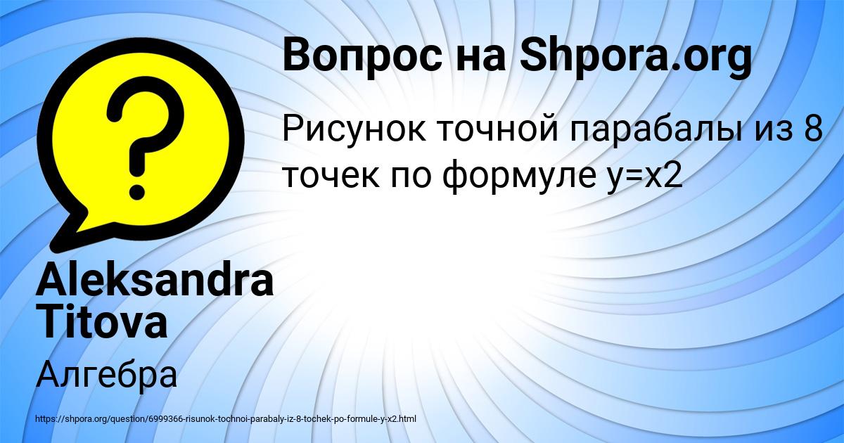 Картинка с текстом вопроса от пользователя Aleksandra Titova