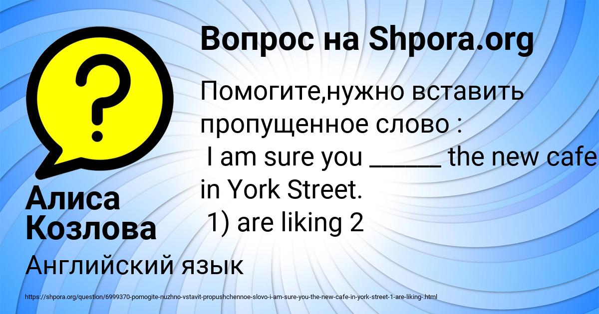 Картинка с текстом вопроса от пользователя Алиса Козлова