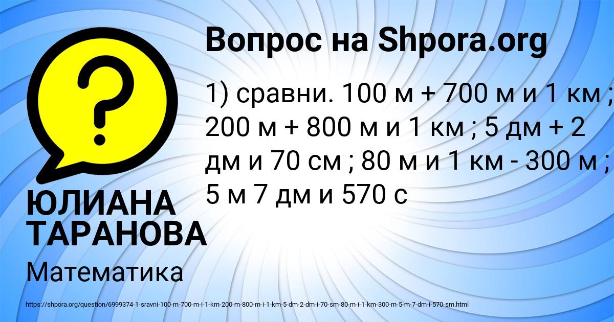 Картинка с текстом вопроса от пользователя ЮЛИАНА ТАРАНОВА