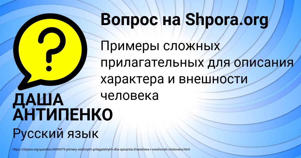 Картинка с текстом вопроса от пользователя ДАША АНТИПЕНКО