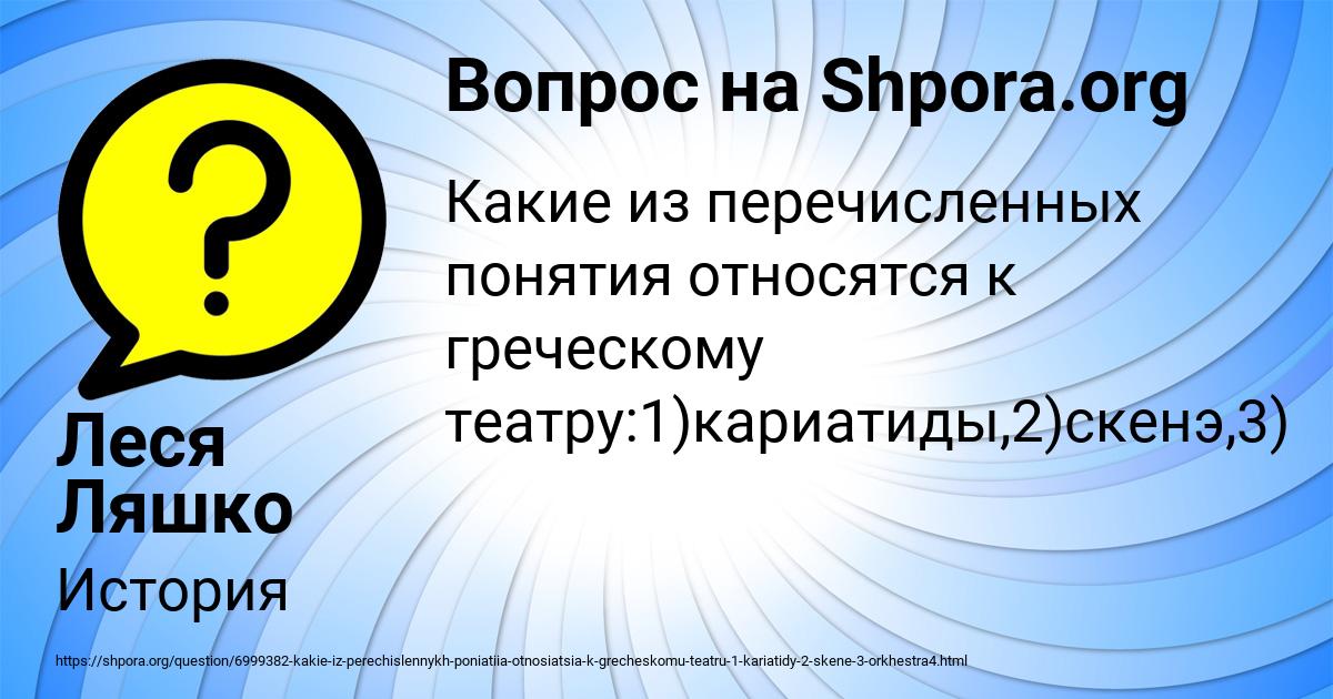 Картинка с текстом вопроса от пользователя Леся Ляшко