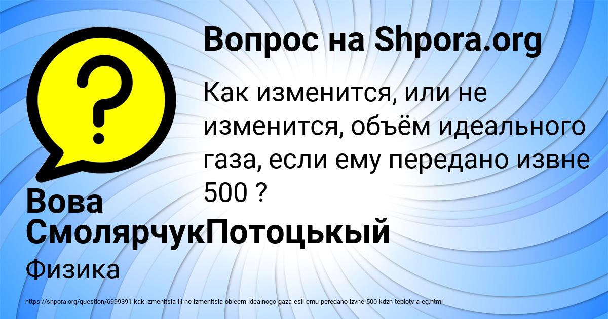 Картинка с текстом вопроса от пользователя Вова СмолярчукПотоцькый