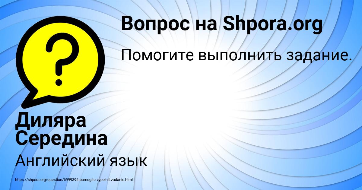 Картинка с текстом вопроса от пользователя Диляра Середина
