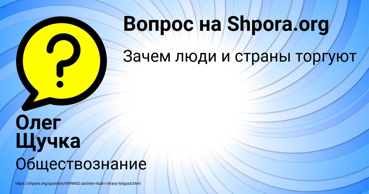 Картинка с текстом вопроса от пользователя Олег Щучка