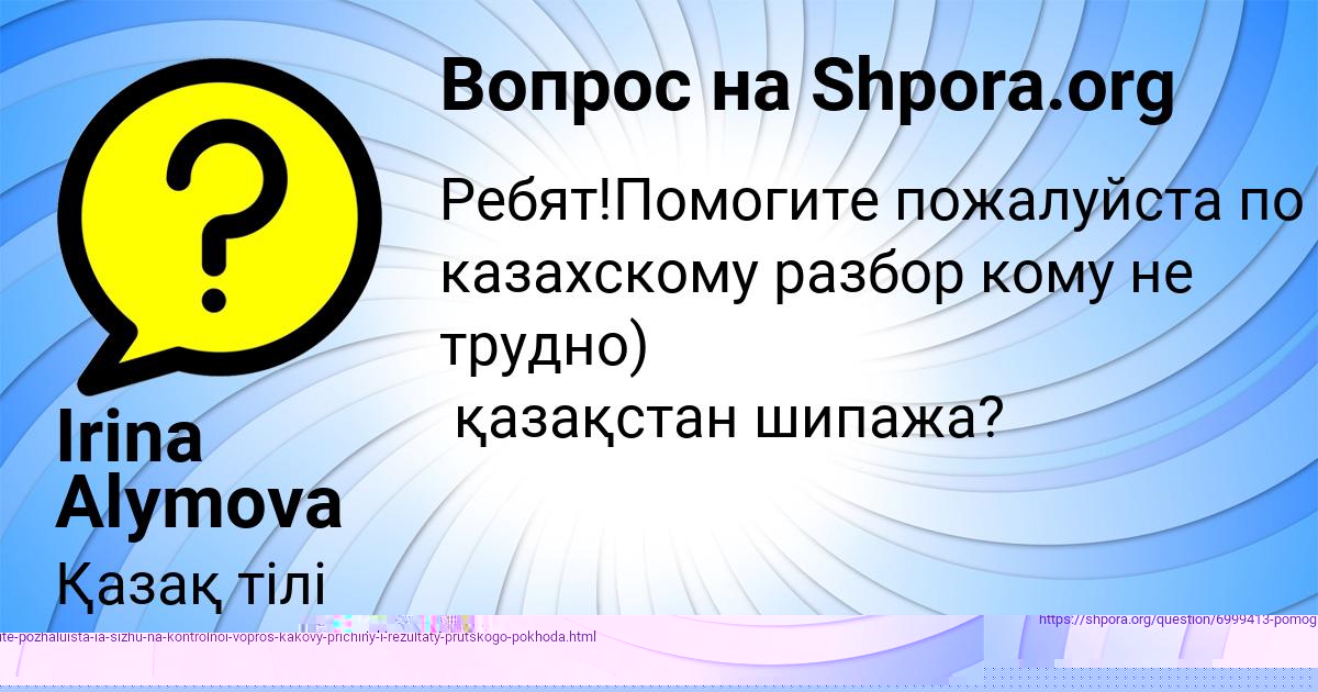 Картинка с текстом вопроса от пользователя Лина Столяр