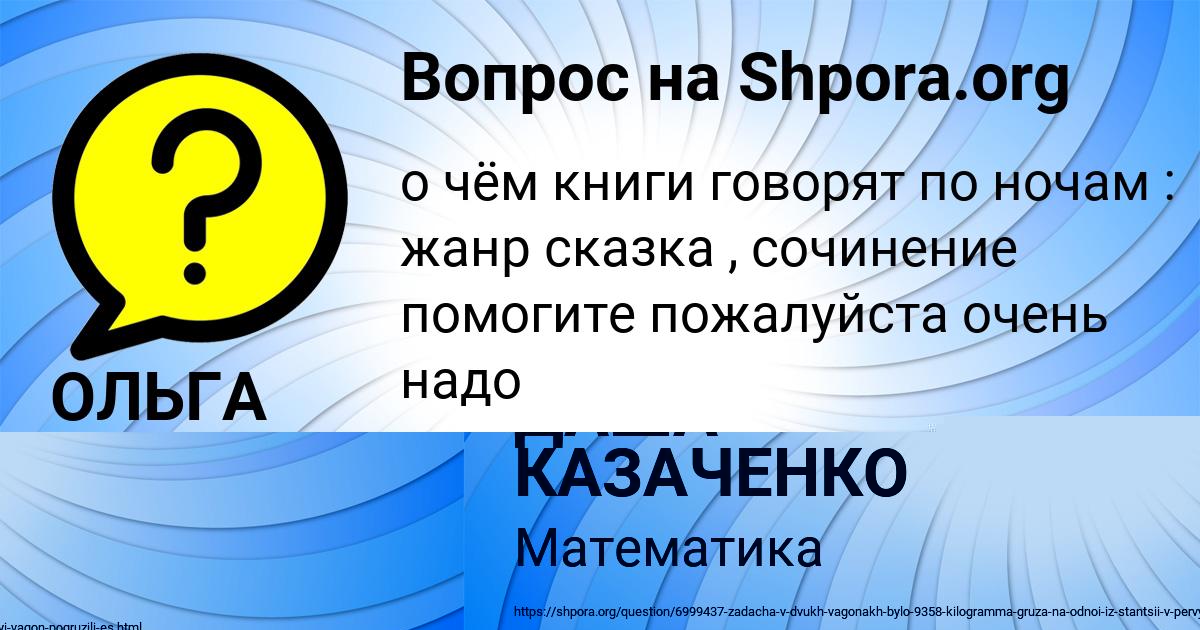 Картинка с текстом вопроса от пользователя ДАША КАЗАЧЕНКО