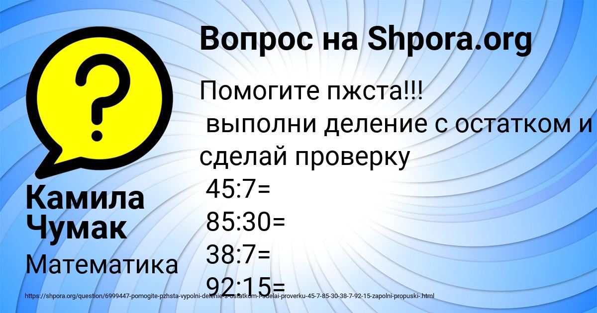 Картинка с текстом вопроса от пользователя Камила Чумак