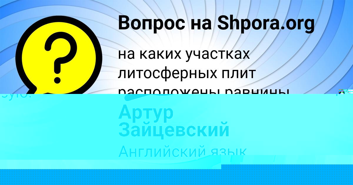 Картинка с текстом вопроса от пользователя Миша Лысенко