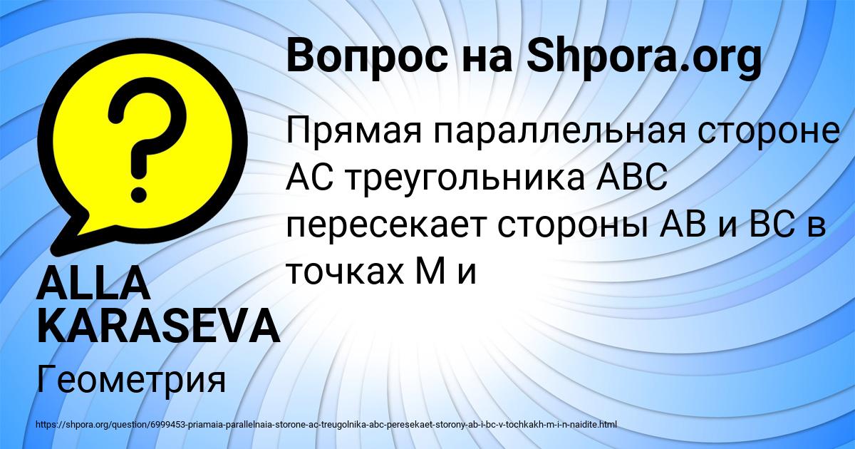 Картинка с текстом вопроса от пользователя ALLA KARASEVA
