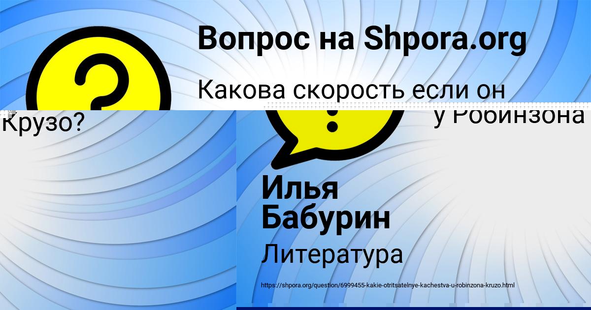 Картинка с текстом вопроса от пользователя Илья Бабурин
