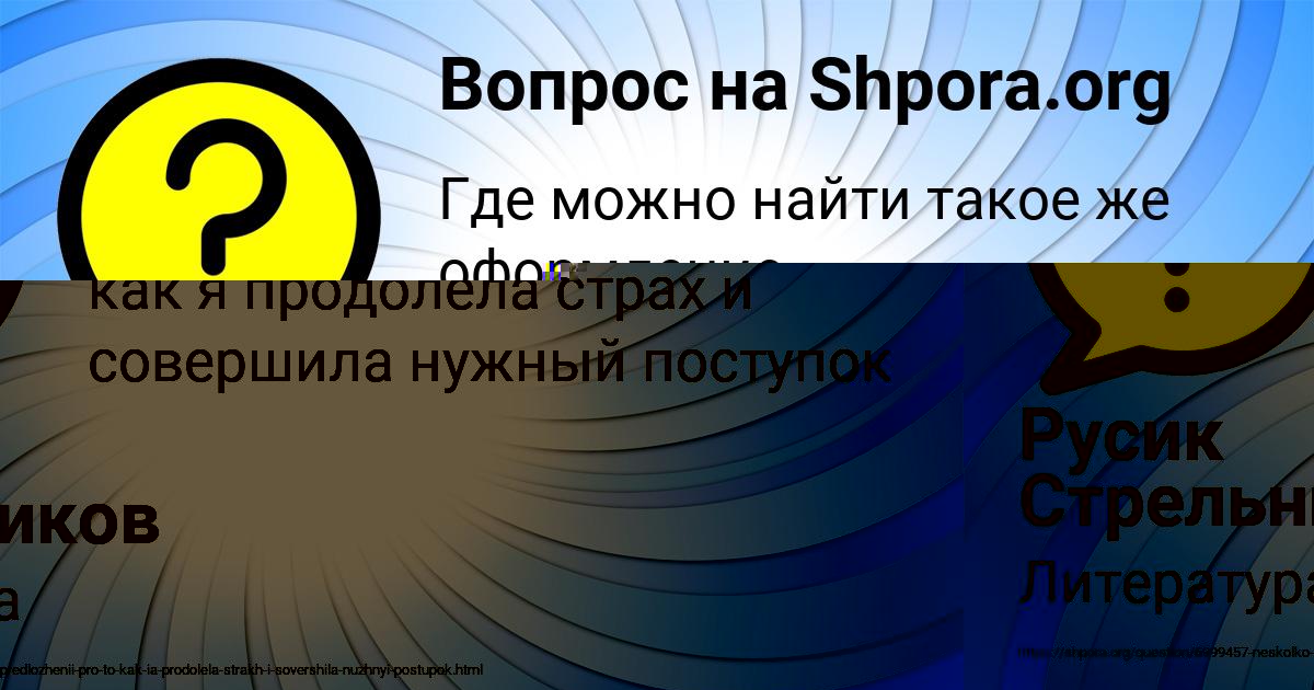 Картинка с текстом вопроса от пользователя Русик Стрельников