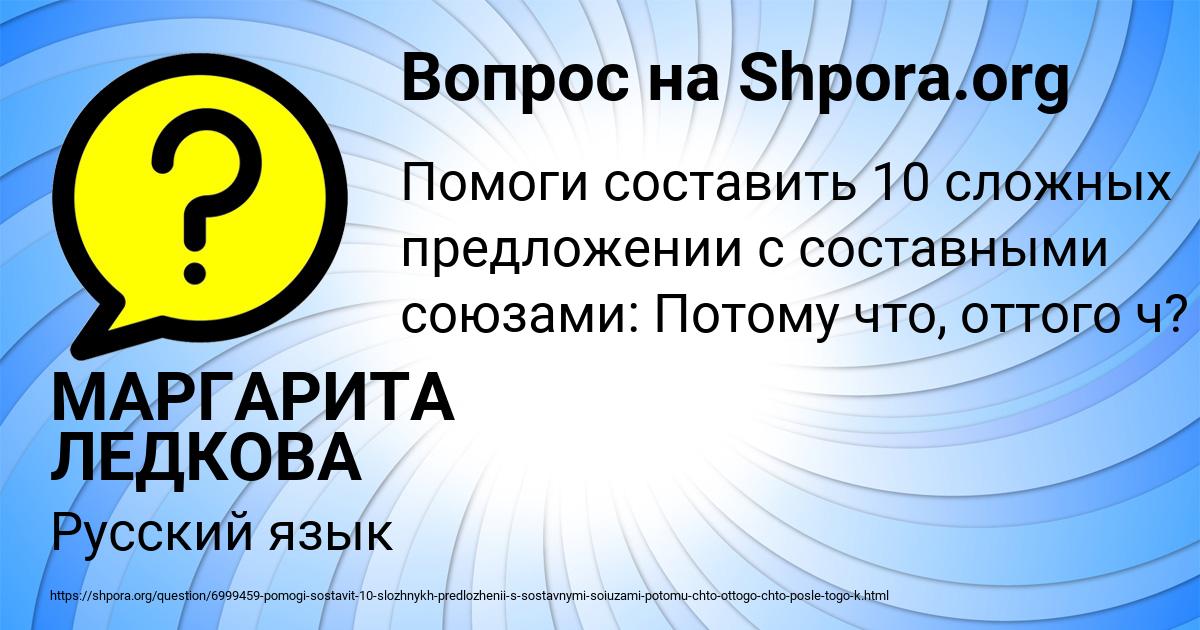 Картинка с текстом вопроса от пользователя МАРГАРИТА ЛЕДКОВА