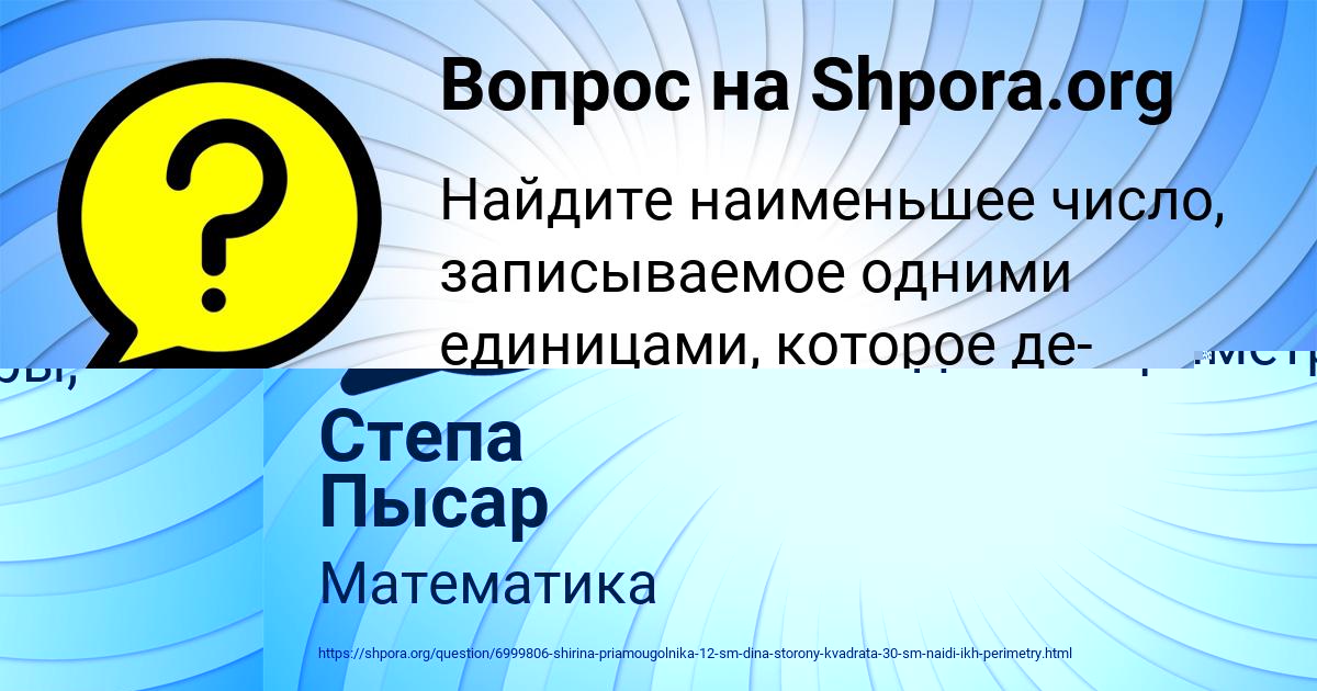 Картинка с текстом вопроса от пользователя Степа Пысар