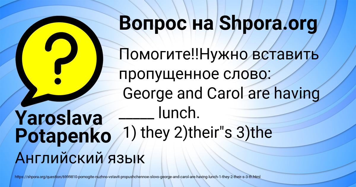 Картинка с текстом вопроса от пользователя Yaroslava Potapenko