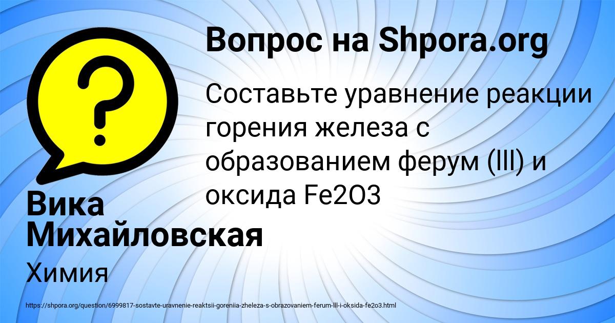 Картинка с текстом вопроса от пользователя Вика Михайловская