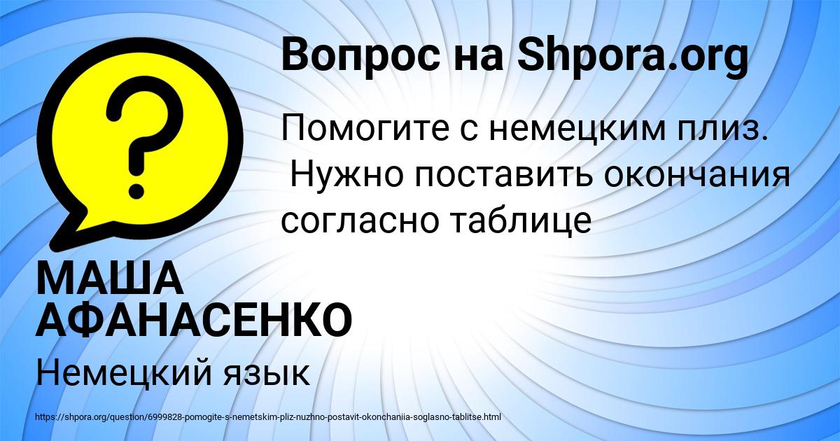 Картинка с текстом вопроса от пользователя МАША АФАНАСЕНКО