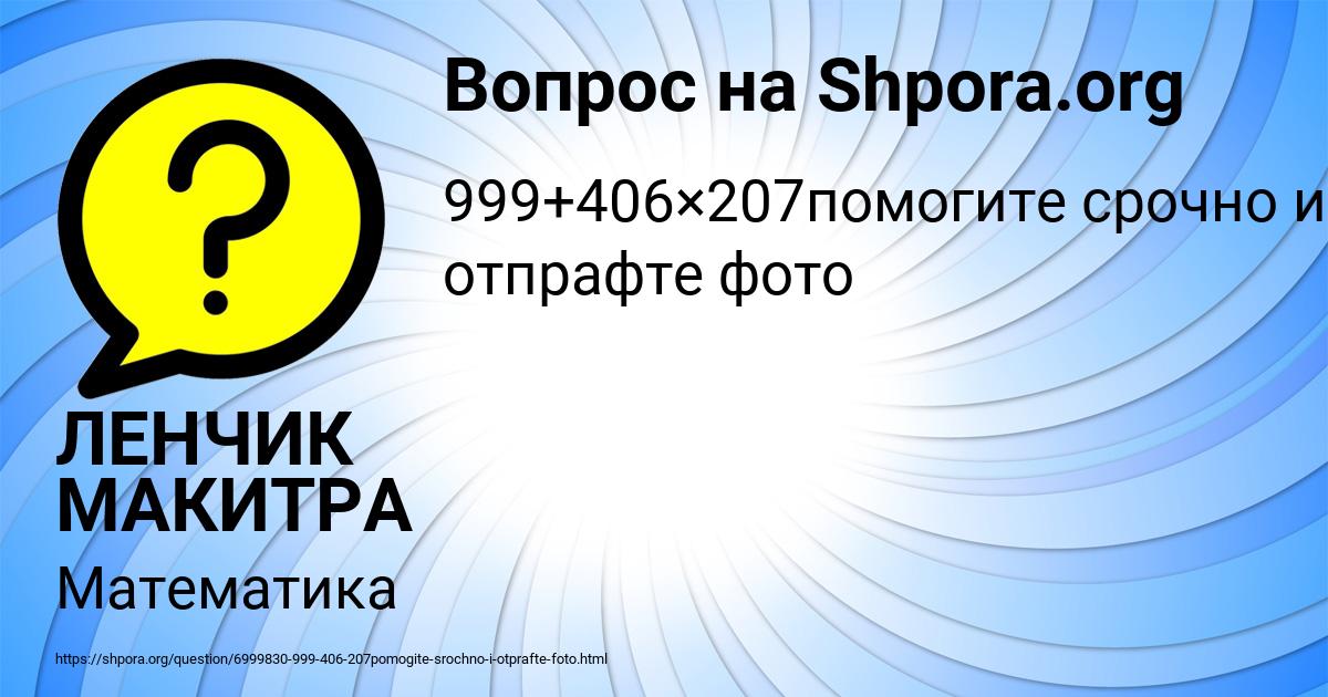 Картинка с текстом вопроса от пользователя ЛЕНЧИК МАКИТРА
