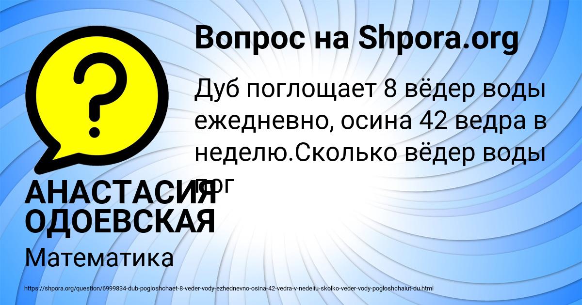 Картинка с текстом вопроса от пользователя АНАСТАСИЯ ОДОЕВСКАЯ