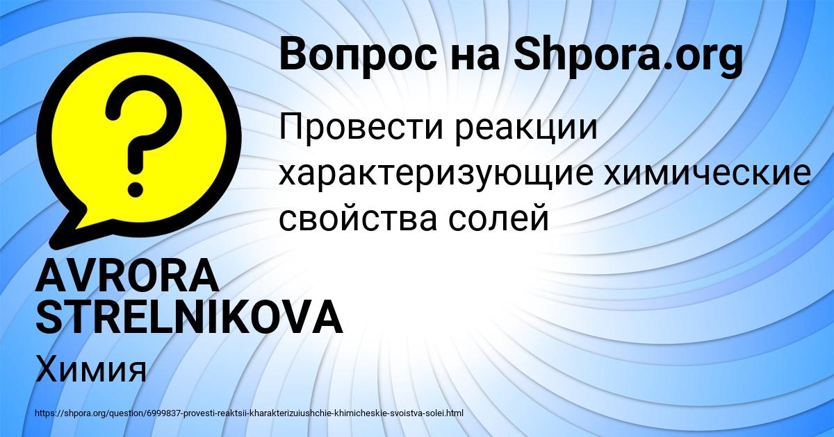 Картинка с текстом вопроса от пользователя AVRORA STRELNIKOVA
