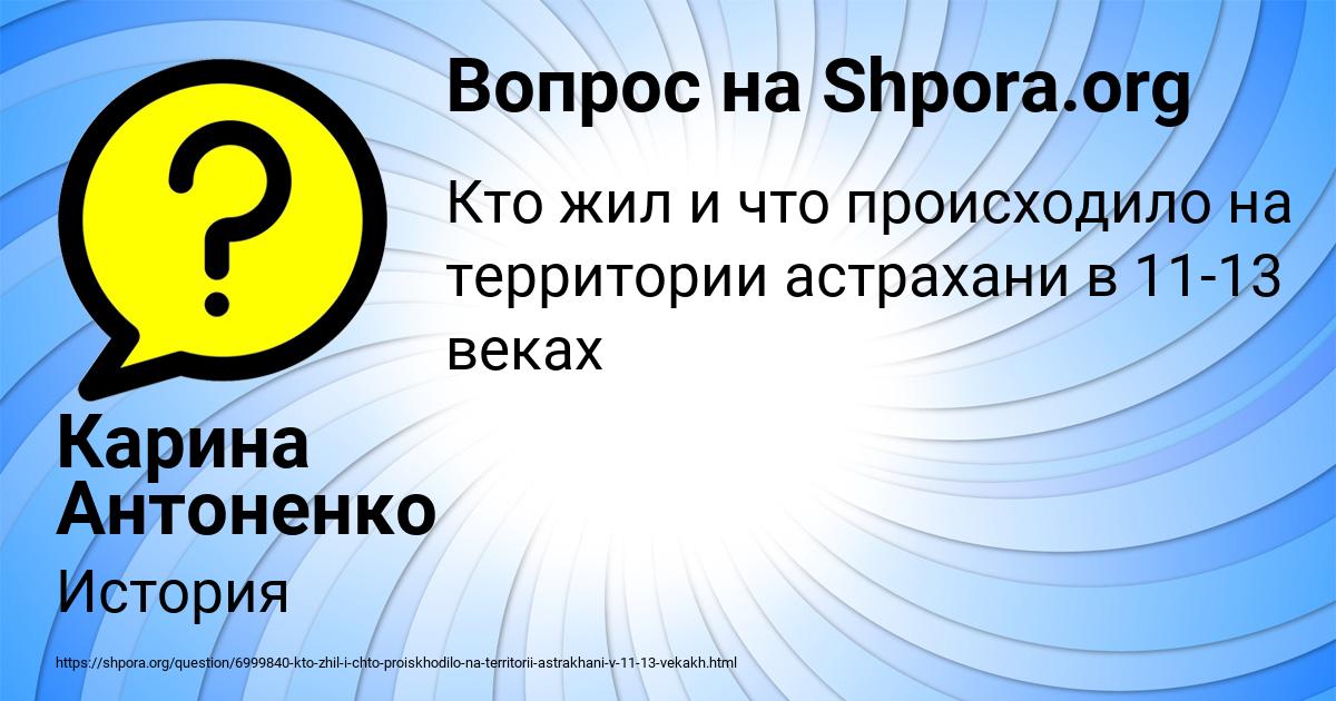 Картинка с текстом вопроса от пользователя Карина Антоненко
