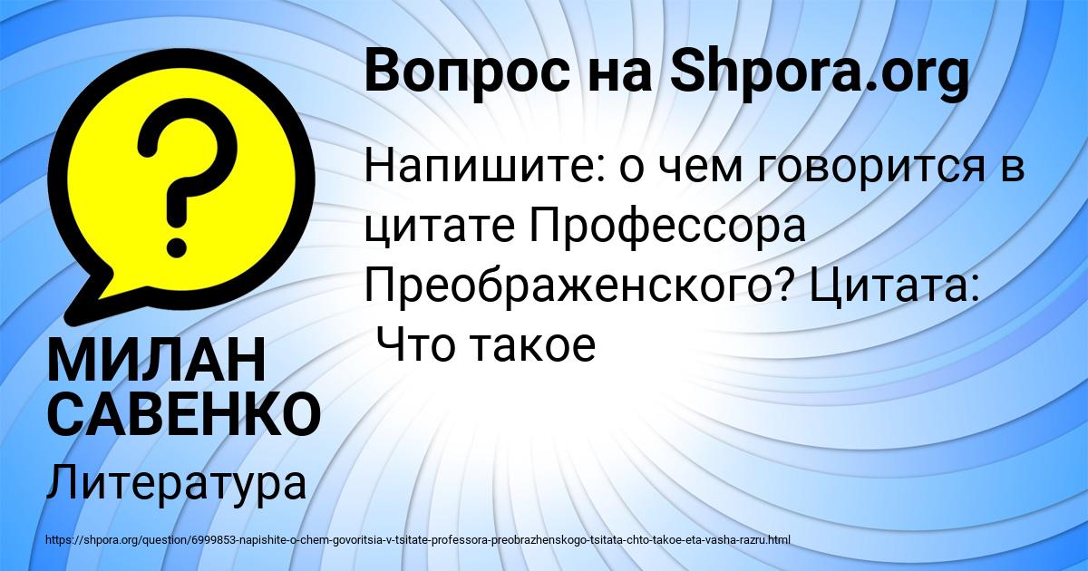 Картинка с текстом вопроса от пользователя МИЛАН САВЕНКО