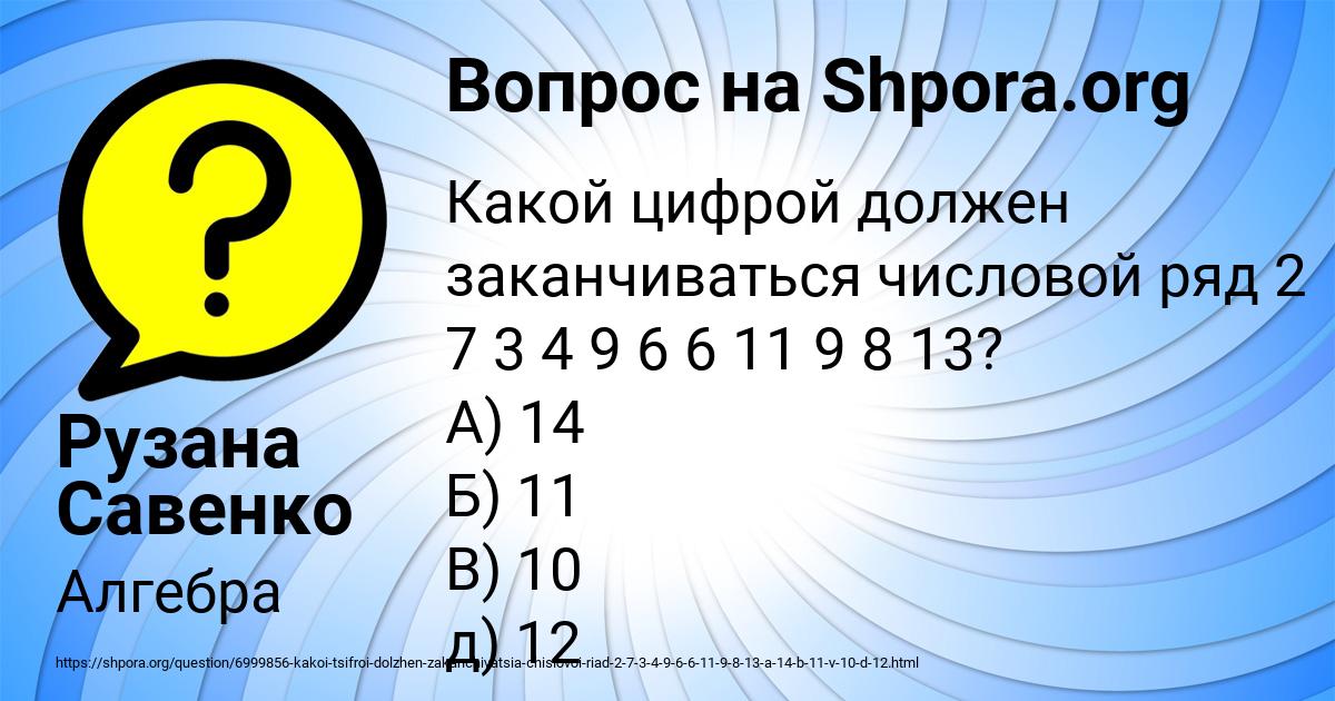 Картинка с текстом вопроса от пользователя Рузана Савенко