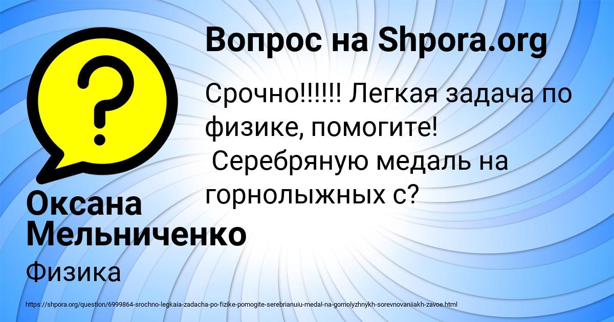 Картинка с текстом вопроса от пользователя Оксана Мельниченко