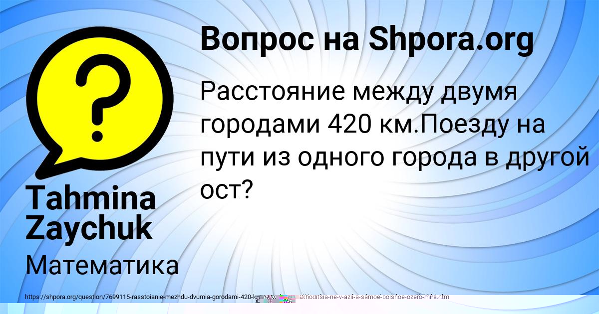 Картинка с текстом вопроса от пользователя Сергей Марцыпан